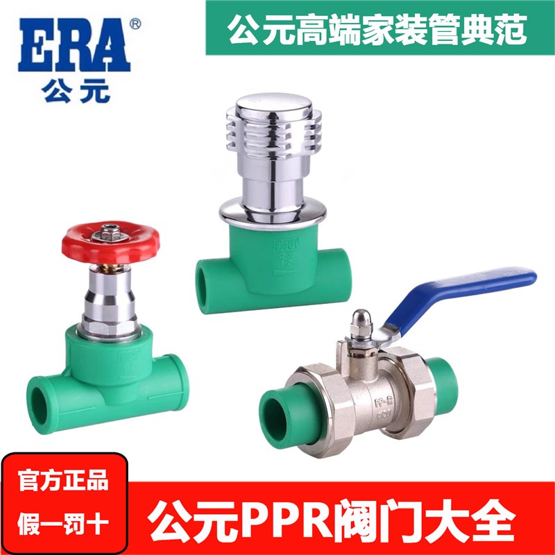 公元优家ppr管总开关绿色2025停止阀暗阀双边由令活接铜球阀46分