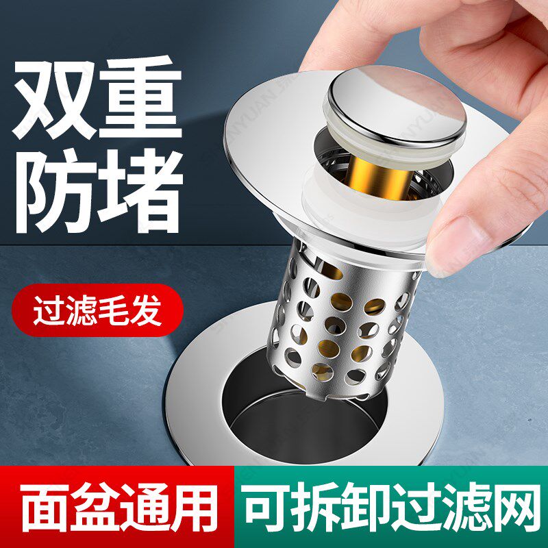 洗手盆脸盆漏水塞子面盆弹跳芯按压式配件防臭过滤通用下水器滤网