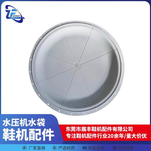 鞋机配件水压机水袋太奇高绅联承韩国润泽500 / 600