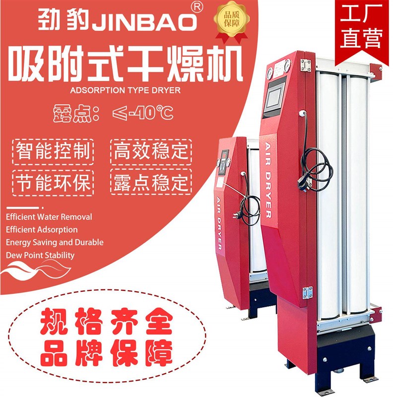 无热再生吸附式干燥机小型模组式吸干机空压机压缩空气净化设备