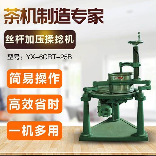 茶叶揉捻设备25型三脚式不锈钢茶叶加工机械多功能农用茶叶揉捻机