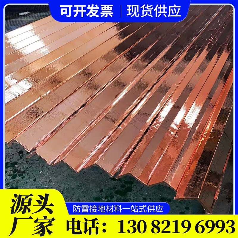 镀铜角钢铜包钢角铁防雷接地铜覆钢接地极避雷垂直扁钢圆钢接地棒
