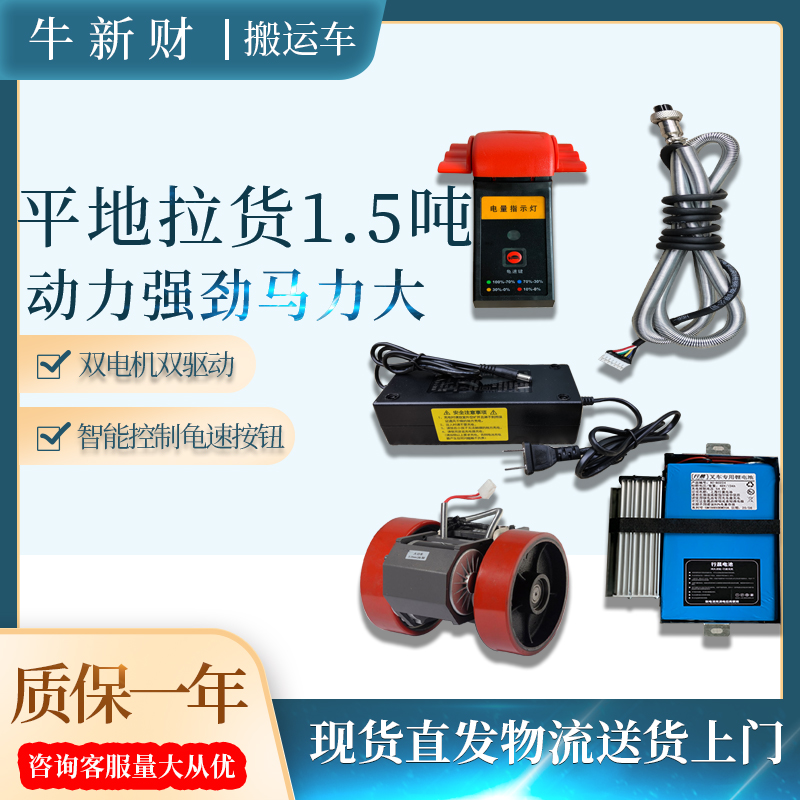 牛新财叉车改装整地牛改装电动配件0W电机驱动吨总成