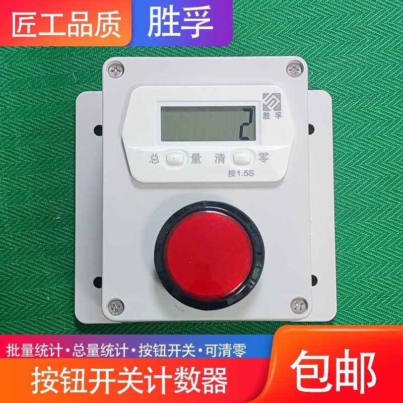 实验室车间计件计数智能数显电子累加记数器手拍按钮液晶屏记总量