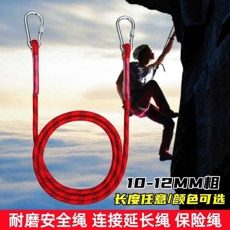 耐磨安全绳连接延长绳高空作业保险绳登山救生绳家用晾衣晒被绳子图片