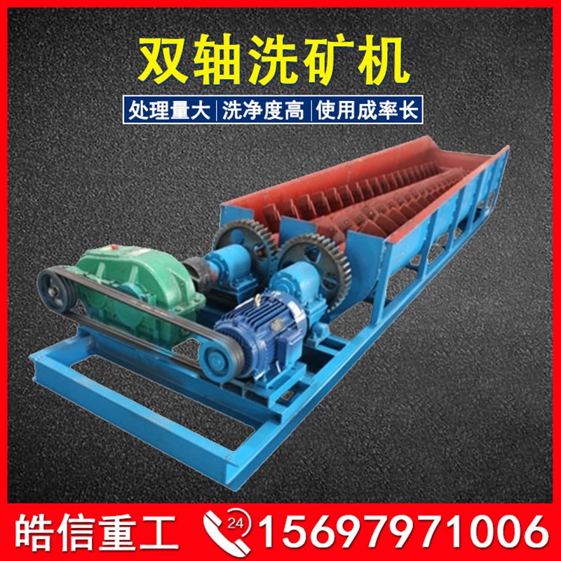 大型单双轴洗矿机双轴槽式洗矿机鹅卵石黏土矿清洗螺旋洗石机