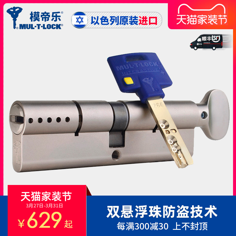 模帝乐266锁芯 以色列进口超B级C级防盗门室内单开锁芯标准通用款