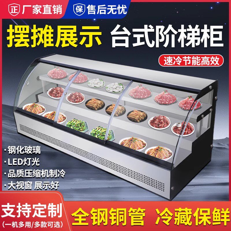 台式阶梯冰台饭店冷藏点菜明档冷冻串串保鲜烧烤商用摆摊展示冰柜