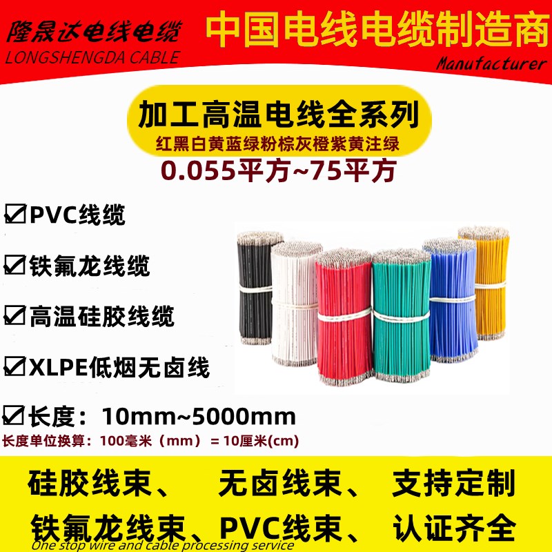 高温线硅胶线连接焊接导线铁氟龙电子线束0.1 0.2 0.3 0.75~3平方