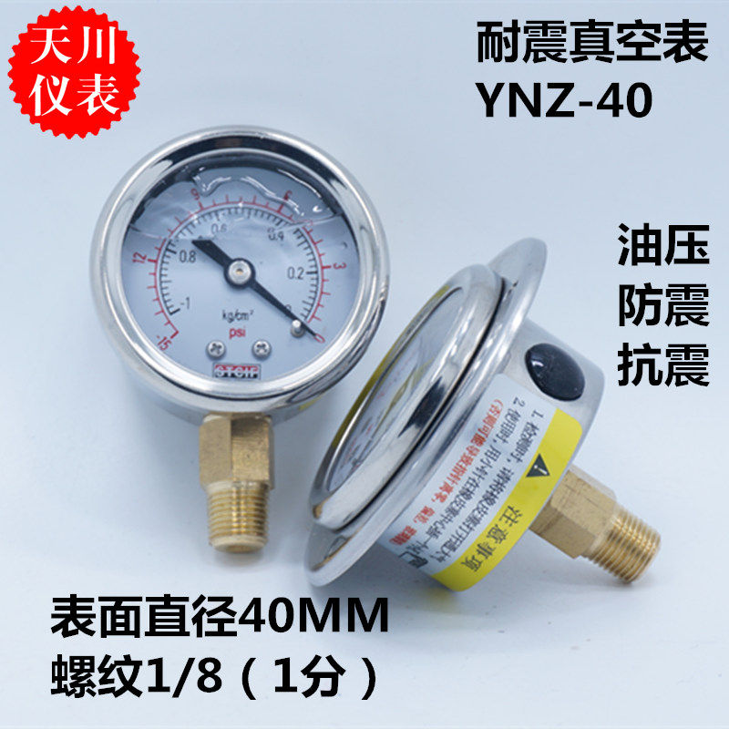 轴向带边真空耐震防震压力表负压表YNZ-40上海天川仪表STCIF抗震