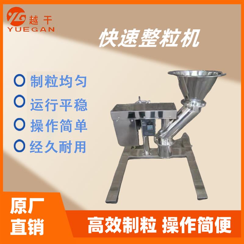 食品蛋白酶快速整粒机速溶茶冲剂小型造粒机固体饮料快速造粒机
