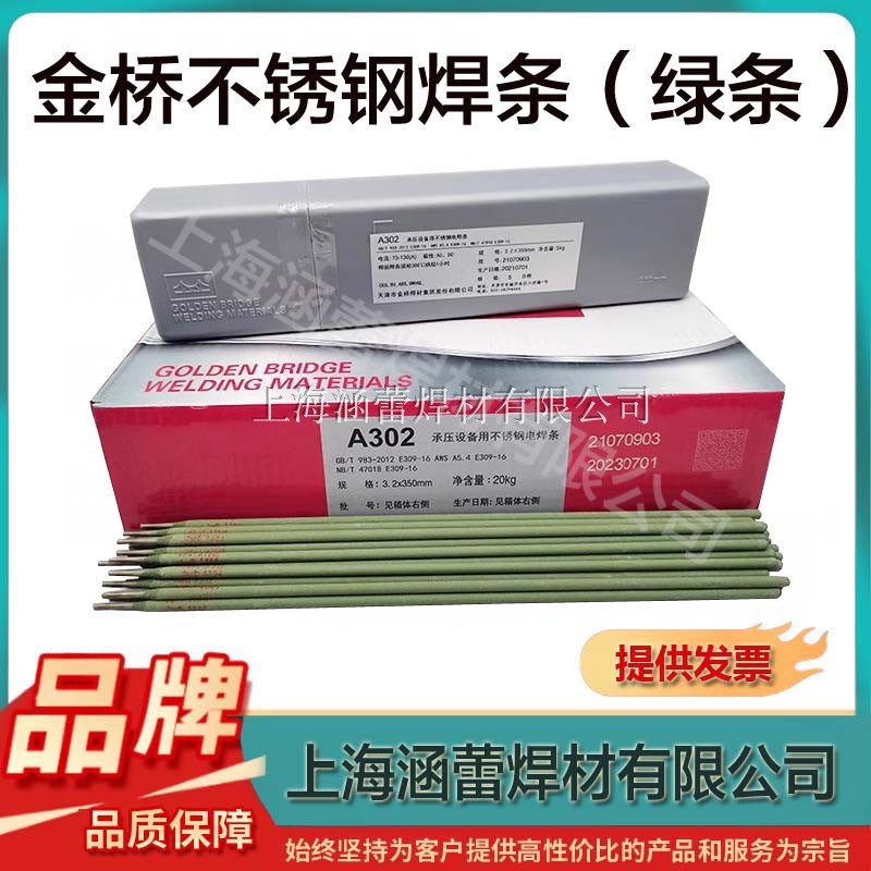 金桥不锈钢焊条A102 302 022 402 304 309 316L 402 310白钢焊条