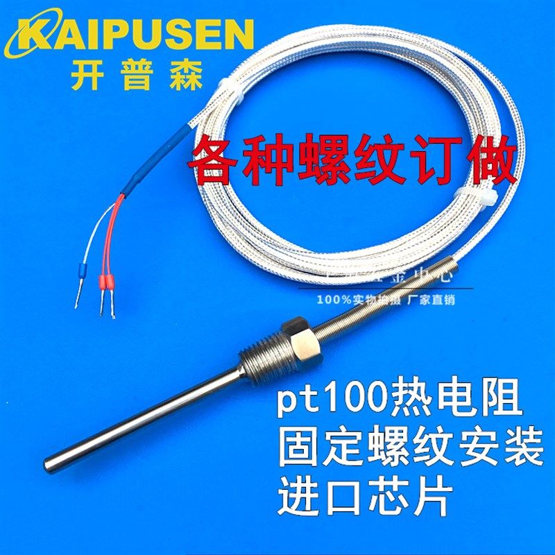 高精度pt100铂热电阻固定螺纹安装测温探头2分牙温度传感器4分牙