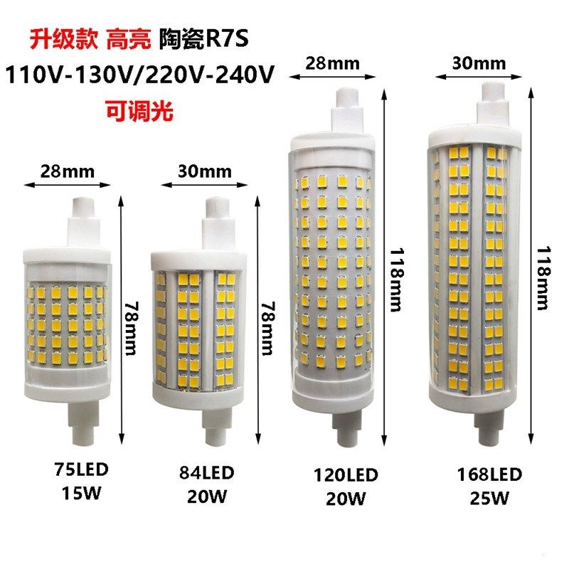 R7S横插灯2835 J78mmJ118mm调光LED灯管15W20W25W升级高亮