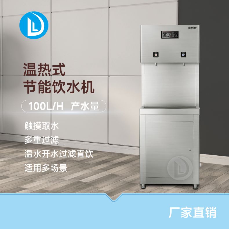 大型直饮机不锈钢节能商用饮水机学校幼儿园工厂恒温开水器带过滤