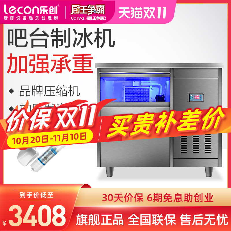 lecon/乐创 制冰机吧台一体商用奶茶店设备全套工作台嵌入式方冰