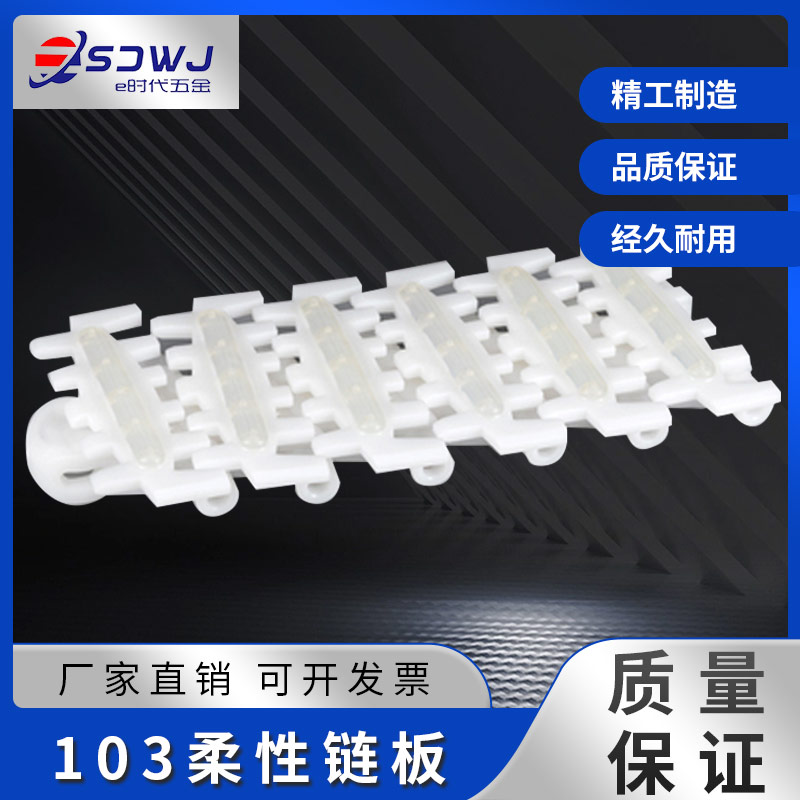 103柔性链板线滚珠防滑波浪提升滚轮平板钢顶齿形链塑料105流水线