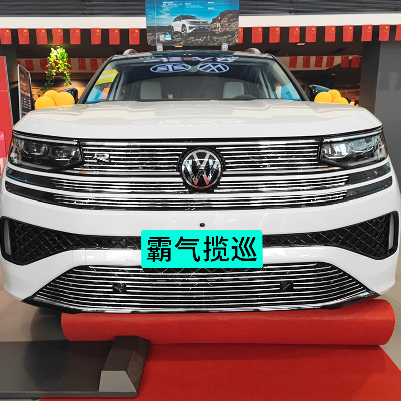 2023款一汽大众揽巡中网外观改装配件前脸保险杠装饰亮条汽车用品