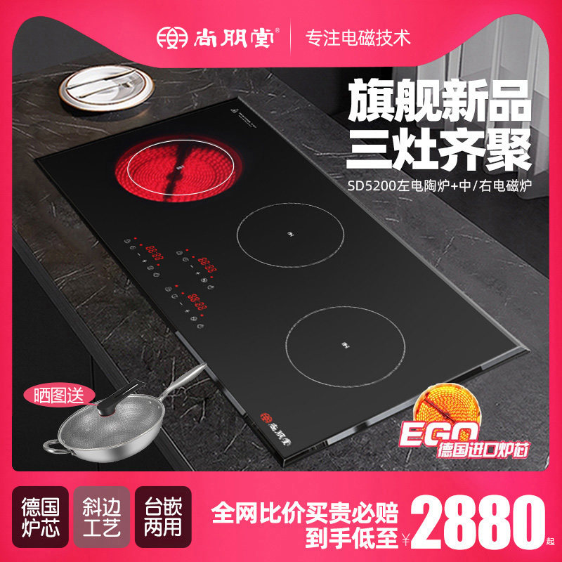 尚朋堂多头电磁灶3眼智能家用大功率嵌入式双灶 三头电磁炉电陶炉