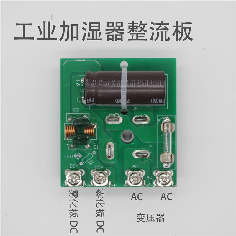 整流板工业加湿器配件 升压转换板AC36V转DC48V交流转直流整流桥