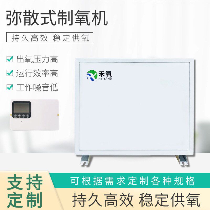 高原弥散式制氧机家庭宾馆室内弥漫式供氧设备高纯度弥散制氧机