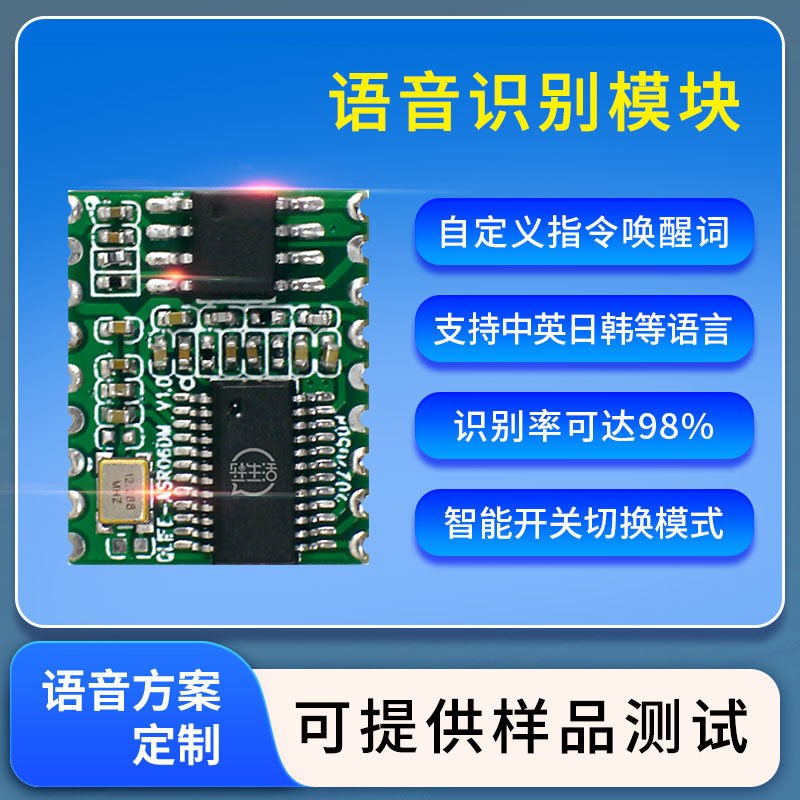 ASR语音控制模块离线声控开关语音识别模块智能家居芯片可自定义