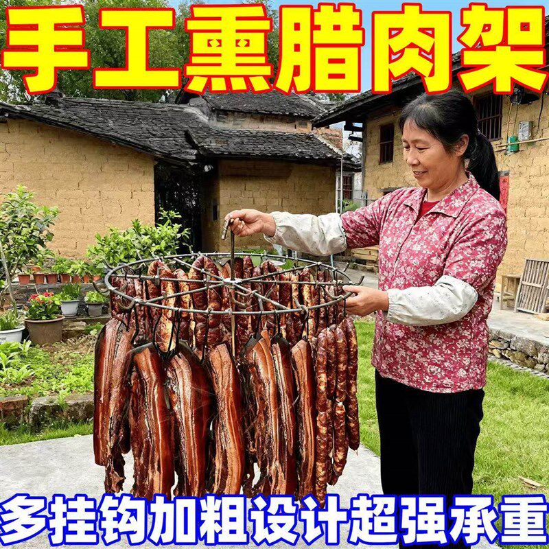 烟熏腊肉架晾腊肉工具农村制作腊肉架子家用圆形钢筋铁架子结实粗