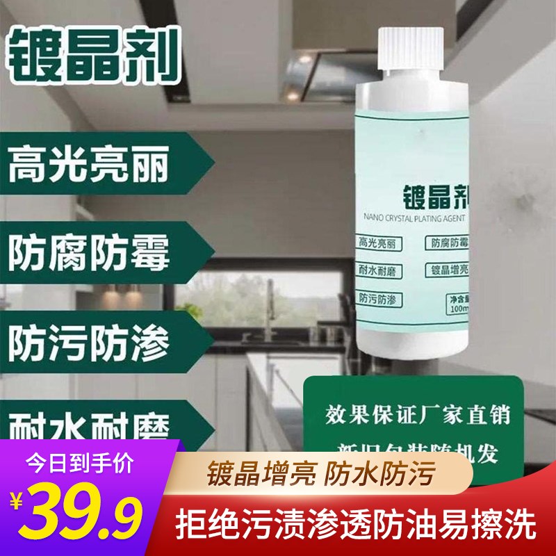 石材镀晶剂大理石英石台面翻新瓷砖腐蚀修复除划痕返碱增亮剂结晶