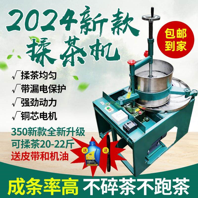 茶叶揉捻机小型家用制茶揉茶机械设备炒茶机商用不锈钢电动揉茶机
