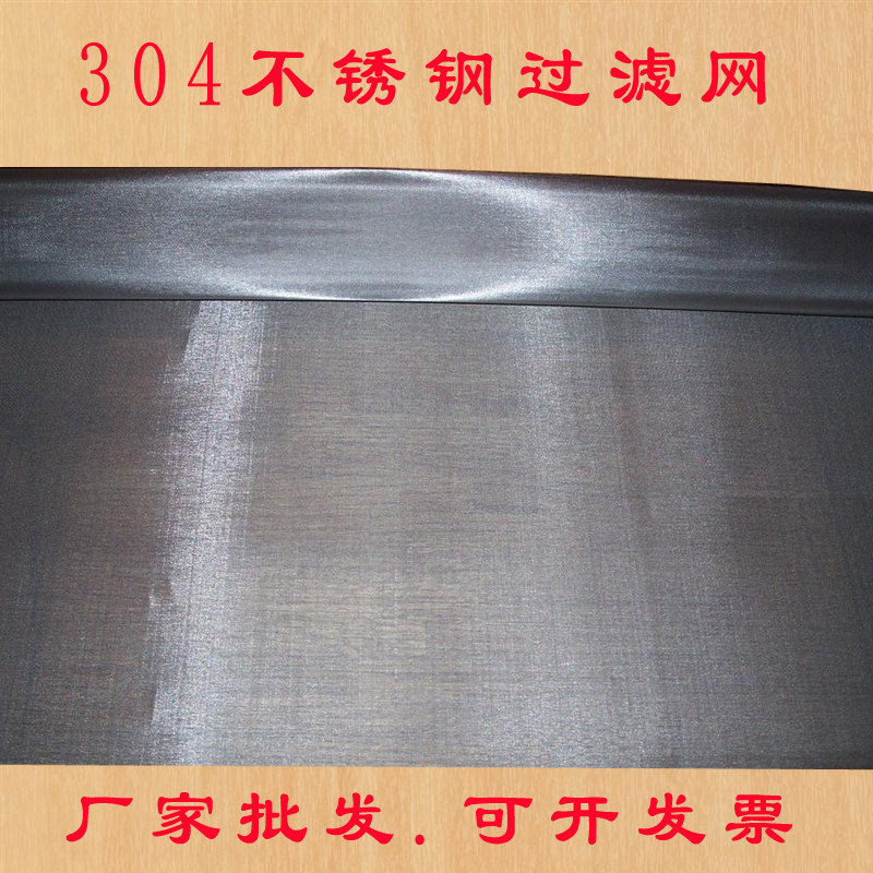 正宗304不锈钢网40目编织网过滤网筛网丝网60目800目规格齐全精品