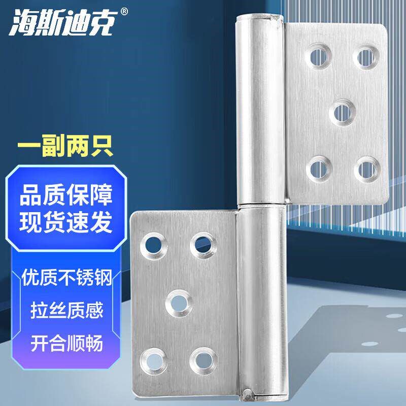 海斯迪克 不锈钢旗形合页可拆卸防火门脱卸铰链 5寸3.0厚(一副两