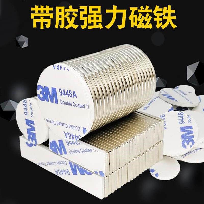超薄强力磁铁带背胶高强度条形长方形圆形磁铁贴片小号强磁吸铁石