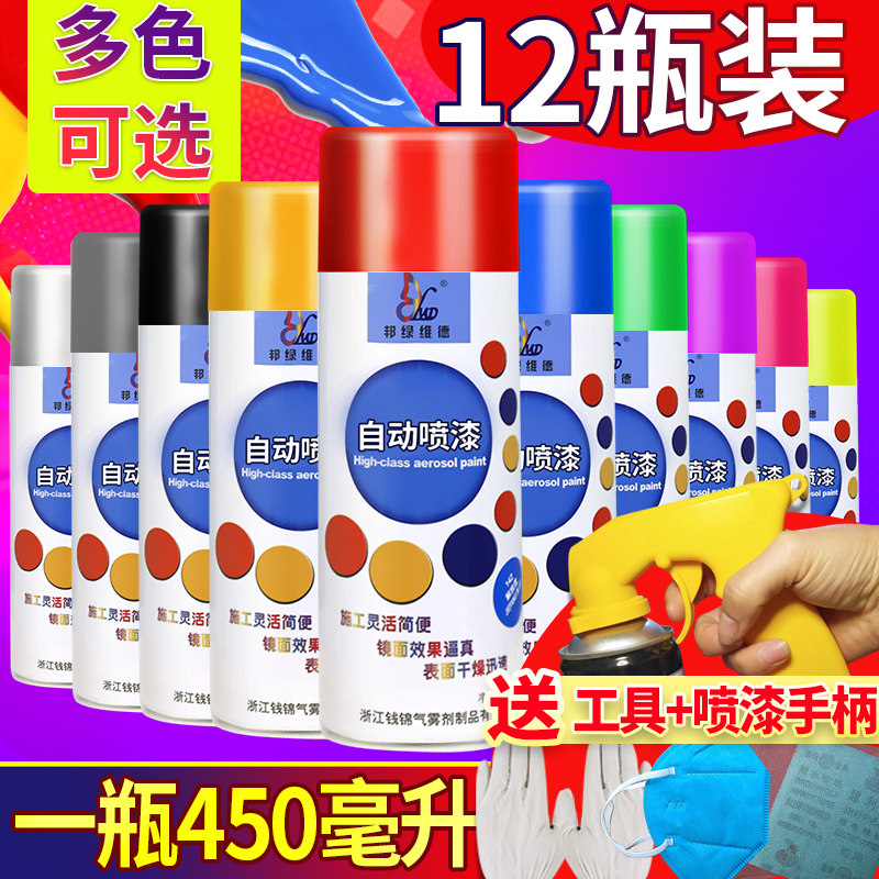 12瓶喷漆家具木器漆汽车漆手摇自喷漆罐涂鸦墙面金属黑白红送口罩
