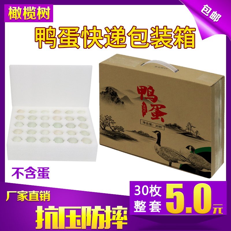 珍珠棉鸭蛋托10/20/30枚装皮蛋咸鸭蛋快递防震泡沫包装礼盒箱定做