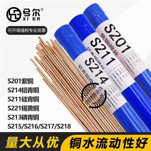 S201紫铜焊丝S214铝青铜S211硅青铜S221锡黄铜S213磷青铜氩弧焊2.