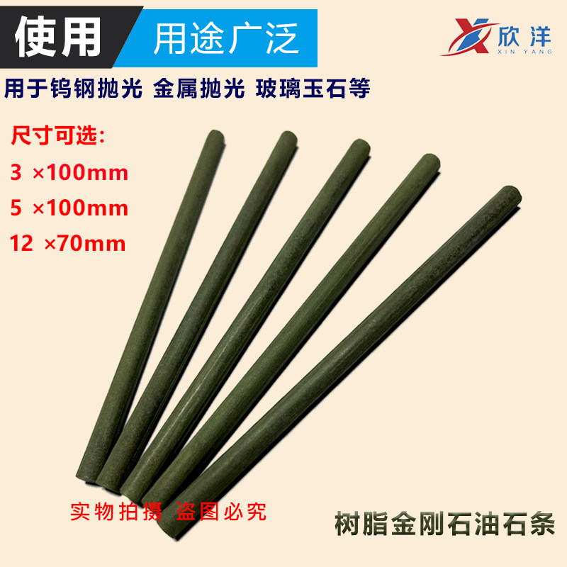 树脂金刚石圆形精磨油石条小圆棒磨刀石钨钢硬质合金陶瓷磁性材料
