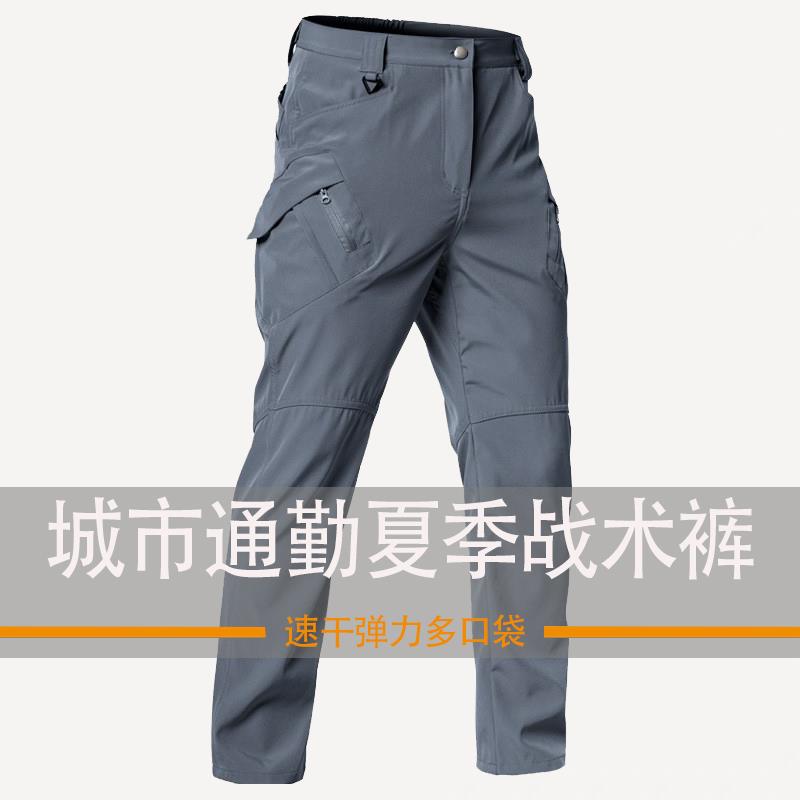 执政官X9夏季速干裤男弹力透气多口袋战术工装薄款作训军迷快干裤