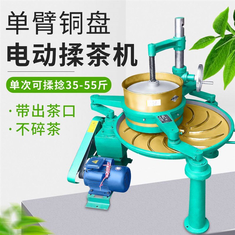 茶叶揉捻机炒茶机揉茶机全自动家用小型商用制茶设备茶叶加工机器