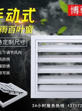 铝合金联动开关百叶窗通风口出风口可调手动防雨百叶窗室外墙遮光