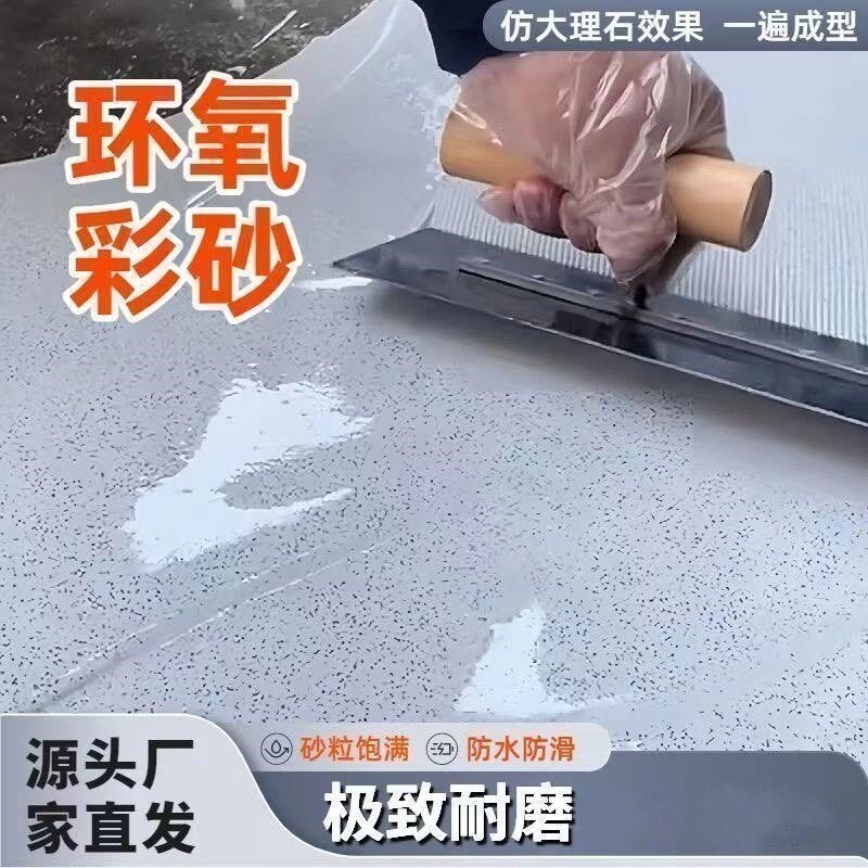 微磨石地坪漆砂彩砂三合一环保车间耐水耐磨快干瓷砖环氧树脂流沙