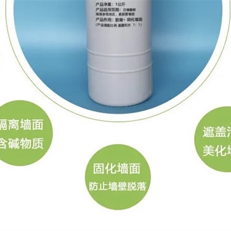 墙衣抗碱基膜 每瓶1升可以施工约18平方