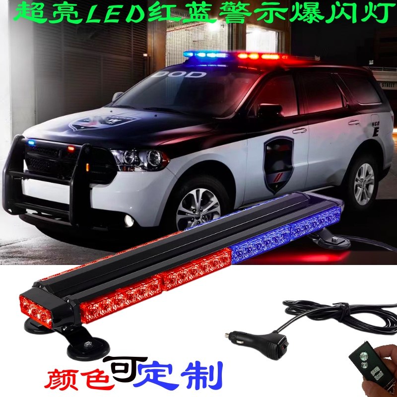 超亮LED车顶红蓝爆闪灯救援拖车应急开道长排工程车12v/24v警示灯
