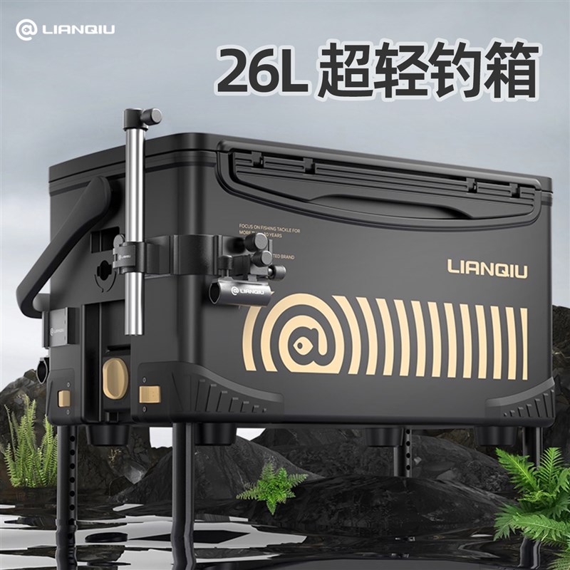 连球2025新款钓箱全套26升超轻多功能四脚升降2600迷你小台钓鱼箱