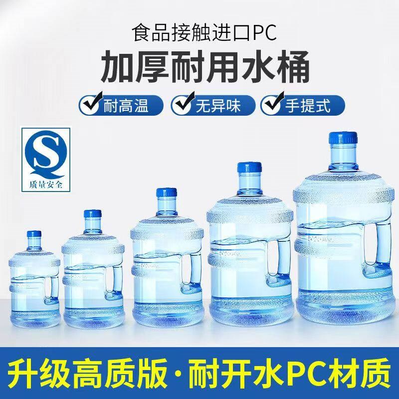 食品级水桶PC品质保证QS认证社区打水能装热水一体把手安全耐用桶