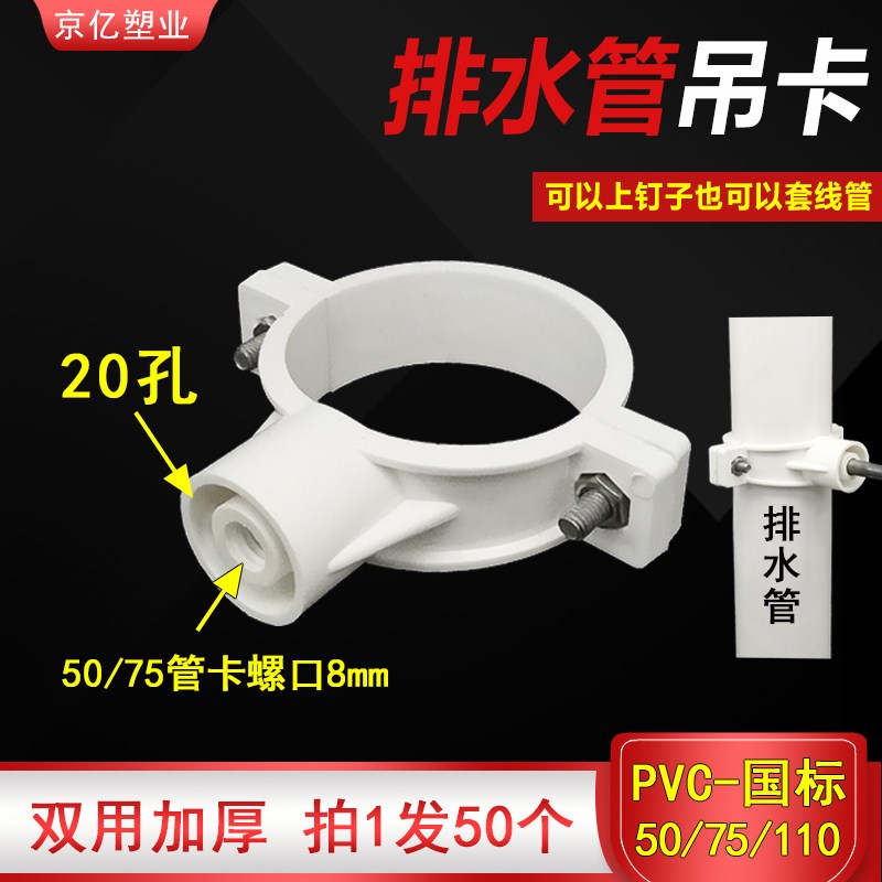 pvc管卡50下水管吊卡排水管卡75PVC水管卡箍110管道固定抱箍管夹图片