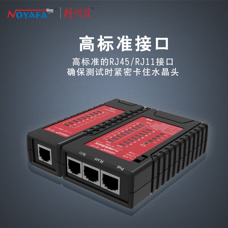 精明鼠NF-8S网络测线仪断线检测电话单边水晶头耐压防烧对线器