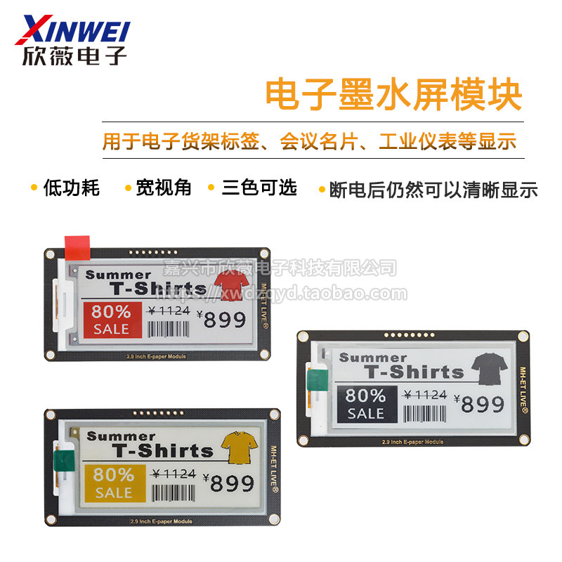 2.13/2.90寸 电子墨水屏模块 黑白/红黑白/黄黑白/电子纸屏套件