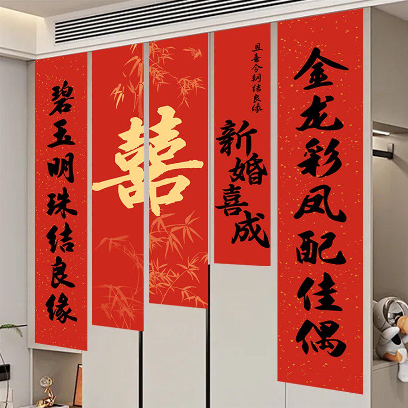 订婚装饰布置婚房布置套装结婚场景氛围布幔挂布条幅旗帜拍照背景