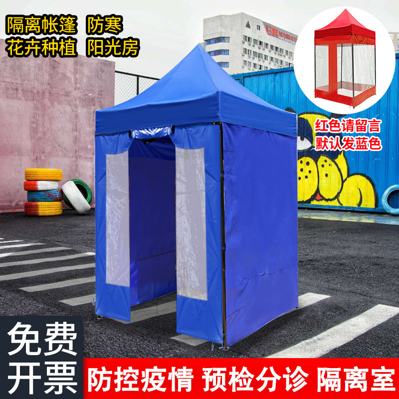 小型防疫测温棚临时隔离帐篷应急抗灾核酸检测点幼儿园门卫留观室