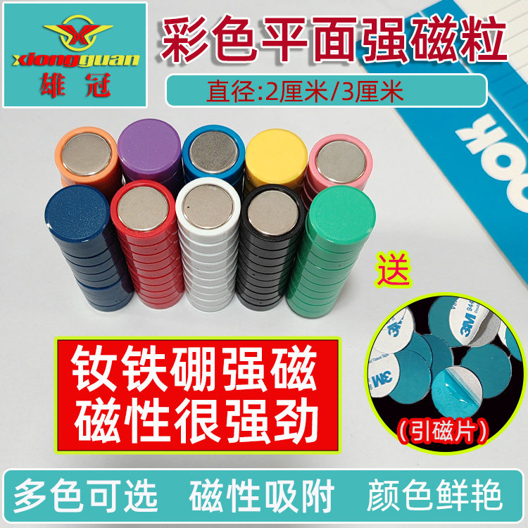 强力磁铁贴片钕铁硼玻璃白板吸铁石磁力磁粒黑板磁扣强磁圆形磁石